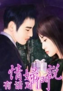 I Have Something to Say to My Mistresses