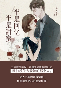 Half Memories and Half Sweet