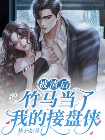 After Being Scummed, Zhuma Became My Successor