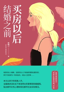 After Buying a House, Before Getting Married