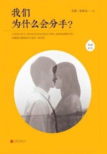 Why Did We Break Up?