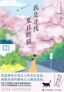 I Am the Cat Looking for Natsume