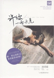 I Promise You a Kiss from Heaven