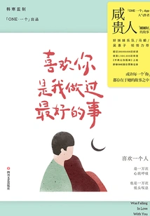 Liking You is the Best Thing I've Ever Done