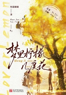 How Many Times Does Lemon Bloom in a Dream?