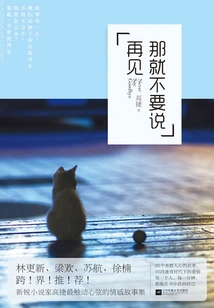 Then Don't Say Goodbye