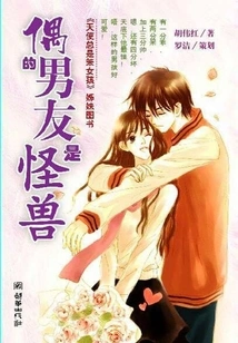 My Boyfriend is a Monster