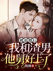 After the Engagement Was Broken Off, I Got Close to My Scumbag Uncle