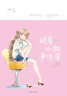 Celebrity Heartbeat Event Book