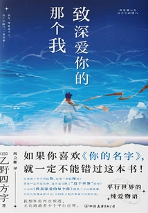 To the Me Who Loves You Deeply