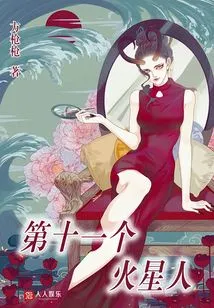 The Eleventh Martian