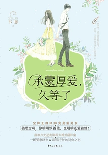 Thank You for Your Love, I Have Been Waiting for a Long Time