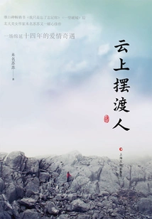 The Ferryman on the Clouds