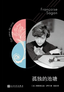 Sagan's Series: the Lonely Pond