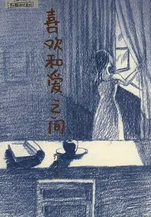 Between Like and Love