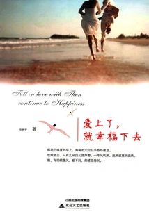 If You Fall in Love, You Will Be Happy