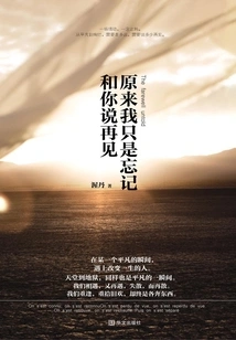 It Turns Out I Just Forgot to Say Goodbye to You