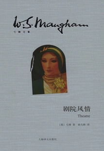 Theater Style (collected Works of Maugham)