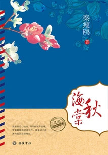 Classic Novels of the Republic of China: Qiu Haitang