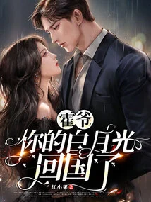 Master Huo, Your Bai Yueguang Has Returned to China