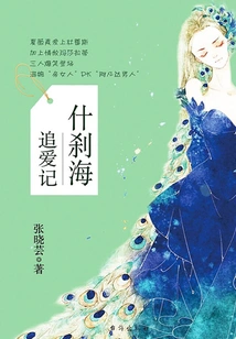 Shichahai Chasing Love