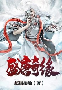 Romance of the Tang Dynasty