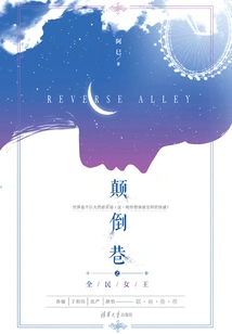 Upside Down Alley: the Queen of All