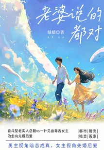 Everything My Wife Said is Right