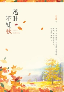 Fallen Leaves Don't Know Autumn