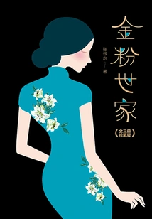 Jinfenshijia (all Three Volumes)