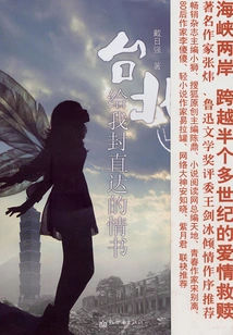 Taipei, Send Me a Direct Love Letter