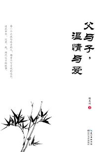 Father and Son, Warmth and Love