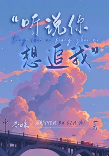 I Heard You Want to Chase Me