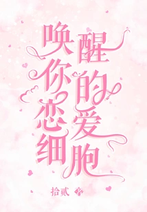 Awaken Your Love Cells