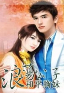 Swingers and Flat-chested Girls