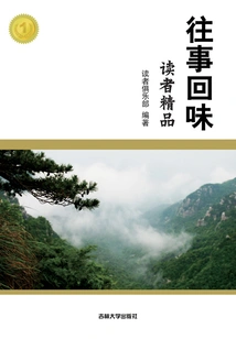 Readers' Boutique: Reminiscing About the Past