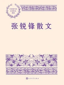 Zhang Ruifeng's Prose