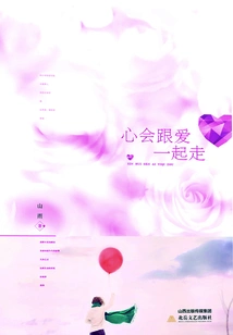 The Heart Will Go with Love