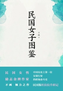 Women's Illustrated Book of the Republic of China (complete Collection)