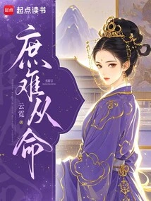 It is Difficult for a Common Man to Obey His Orders