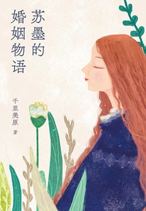 Su Mo's Marriage Story