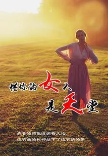 A Woman Who Understands You is Heaven