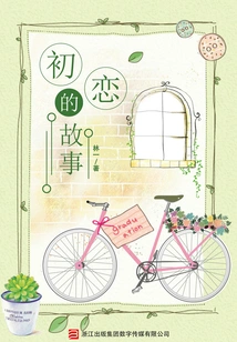 The Story of First Love (canned Love Barcode)