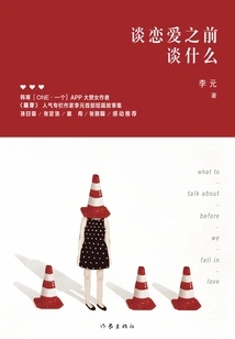 What to Talk About Before Falling in Love