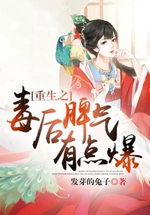 After the Poison of Rebirth, My Temper Got a Little Explosive