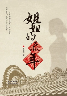 Sister's Fleeting Time