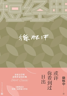 Maybe You Have Seen the Sunrise