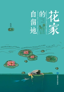 Flower Family's Private Land