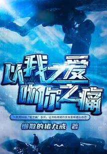 With My Love, the Pain of Kissing You