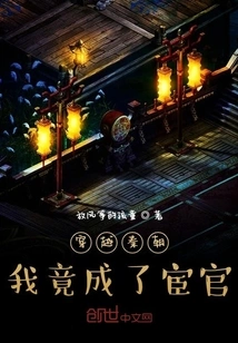 Traveling Through the Qin Dynasty, I Actually Became a Eunuch